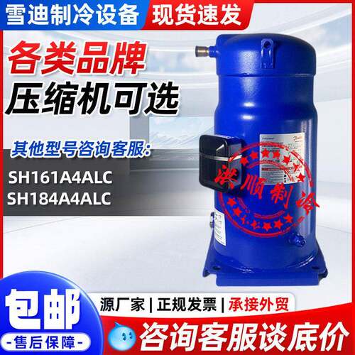 原装适用丹佛斯开利约克空调R410A压缩机SH161A4ALC制冷压缩机