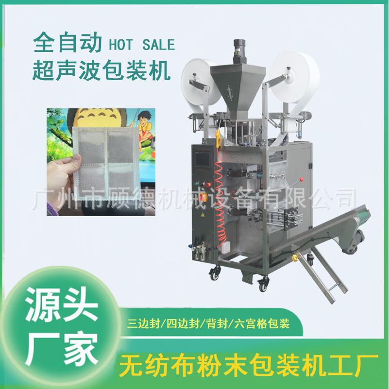 2列艾草片包装机超声波无纺布粉剂药粉包装机热敷袋艾绒片包装机