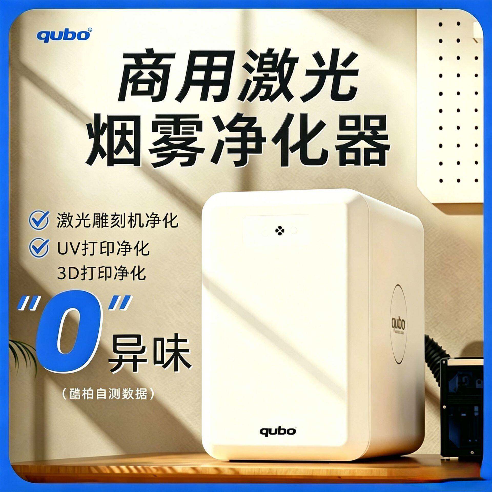 激光雕刻机烟雾净化器桌面式消费级UV打印3D打印除味激光打标净化