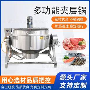 夹层锅鸭货烧鸡卤煮锅凉粉豆沙馅料搅拌夹层锅工业化糖熬糖夹层锅