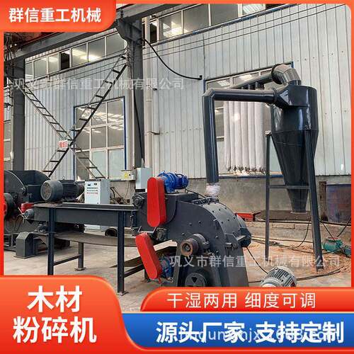 小型锯末粉碎机固定式板皮边角料粉碎机电动树枝破碎料木糠粉碎