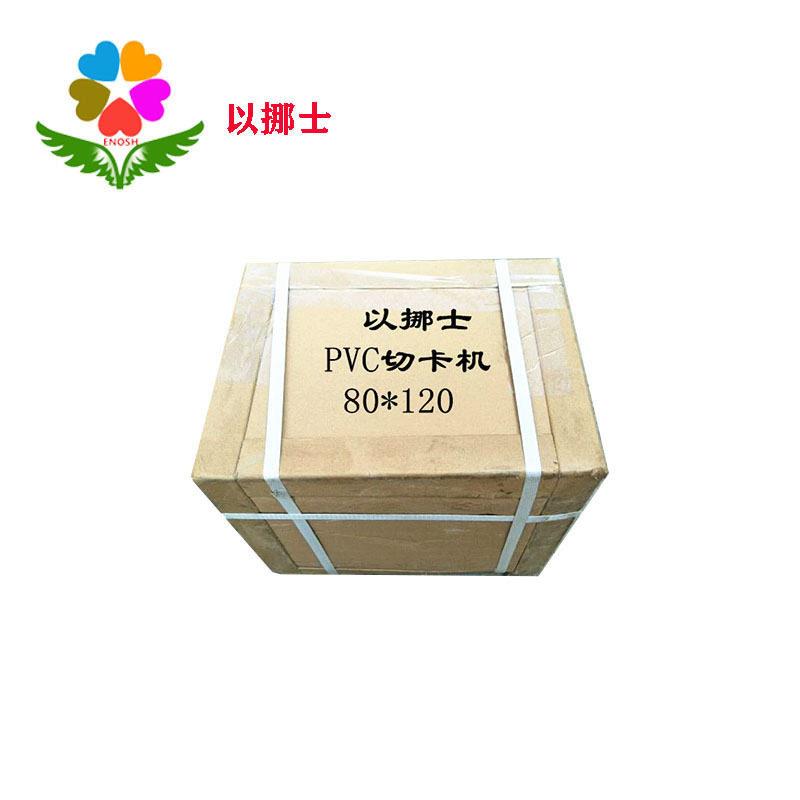 PVC切卡机裁切裁剪机证出入证卡切刀8.5*12cm85*120mm