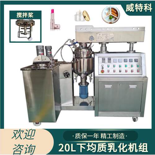 20L真空下均质剪切乳化机洗面奶沐浴露番茄酱搅拌均质乳化设备