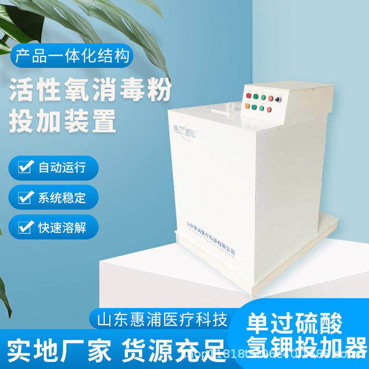 过硫酸氢钾复合粉剂加装置漂白粉投加消毒加设备厂家耐腐蚀
