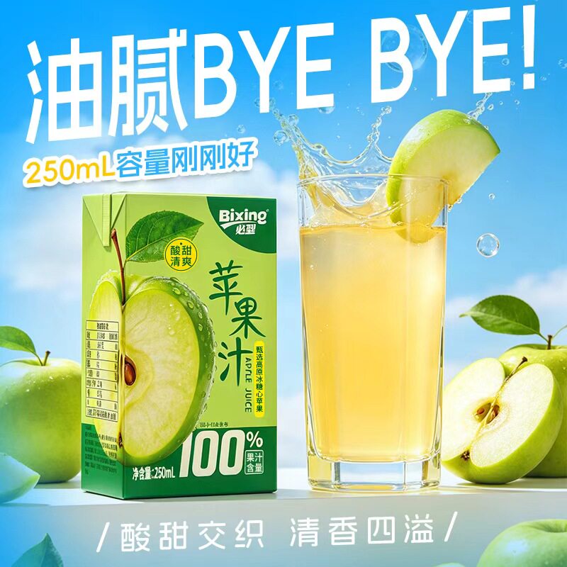 必型早餐儿童苹汁含量解腻网红酸甜饮料清爽新日期整箱