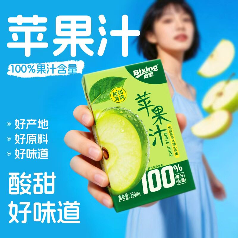 必型果汁饮料整箱250ml*10解腻苹果汁浓郁酸甜宿舍休闲小包装