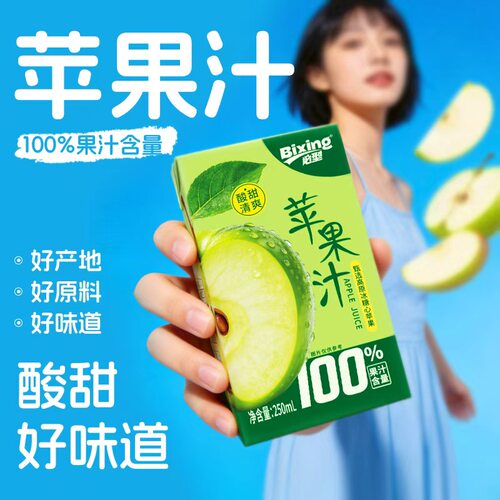 必型果汁饮料整箱250ml*10解腻苹果汁浓郁酸甜宿舍休闲小包装