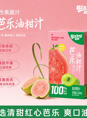 必型芭乐油柑汁100%整箱10盒果汁饮品配料干净新日期无添加清爽