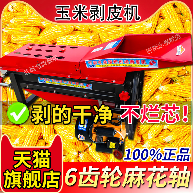 玉米剥皮机家用全自动脱皮机苞谷扒皮机剥皮脱粒All小型撕皮机