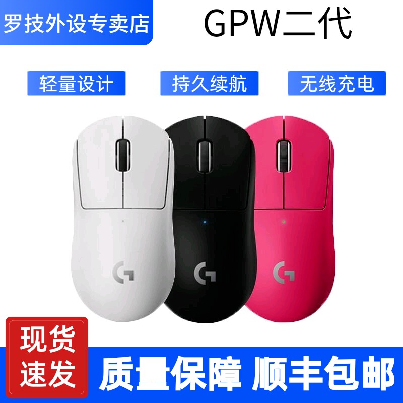 罗技GPW二代无线双模鼠标轻量电竞机械三角洲打瓦游戏鼠标送男友