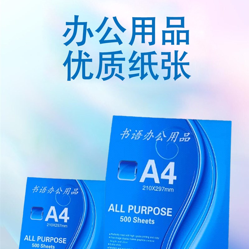 书语复印纸 打印a470g100张500张白纸单包A4纸