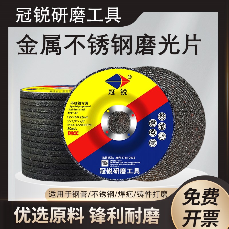 打磨片角磨机砂轮片100/125/150/180手磨机角磨片金属抛光沙轮片