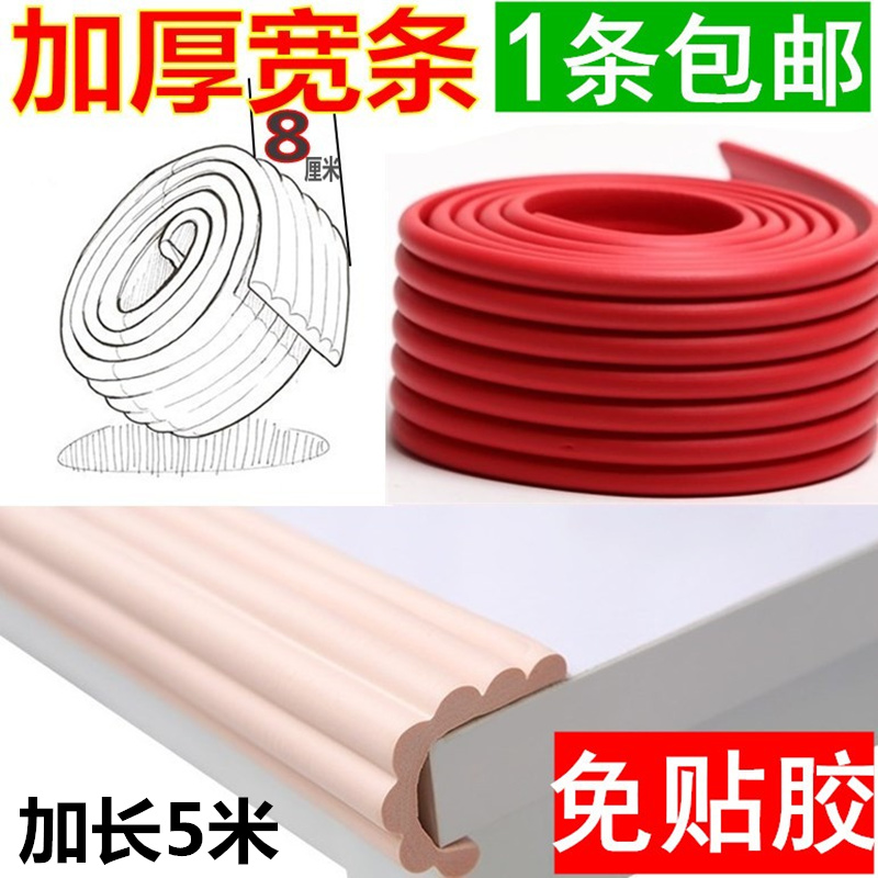 防撞条家用婴儿童墙角保护宝宝桌角防碰撞墙贴护角防磕碰安全包边