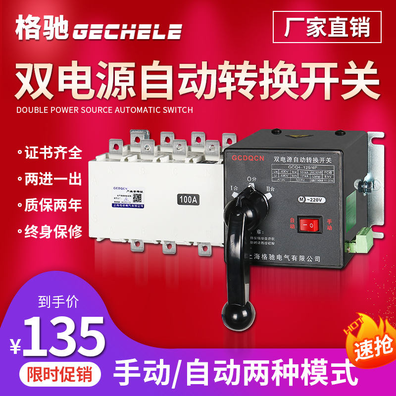 格驰双电源自动转换开关4P100A250A双路切换开关380V三相四线包邮