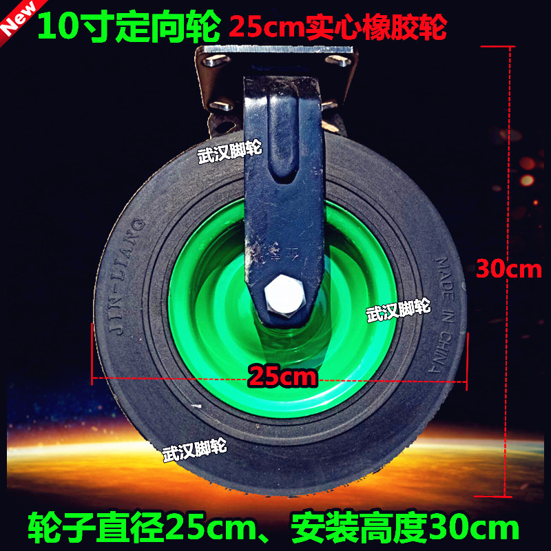 10寸金良实心轮万向轮/定向轮/单轮手推车脚轮板车脚轮车轱辘滚轮