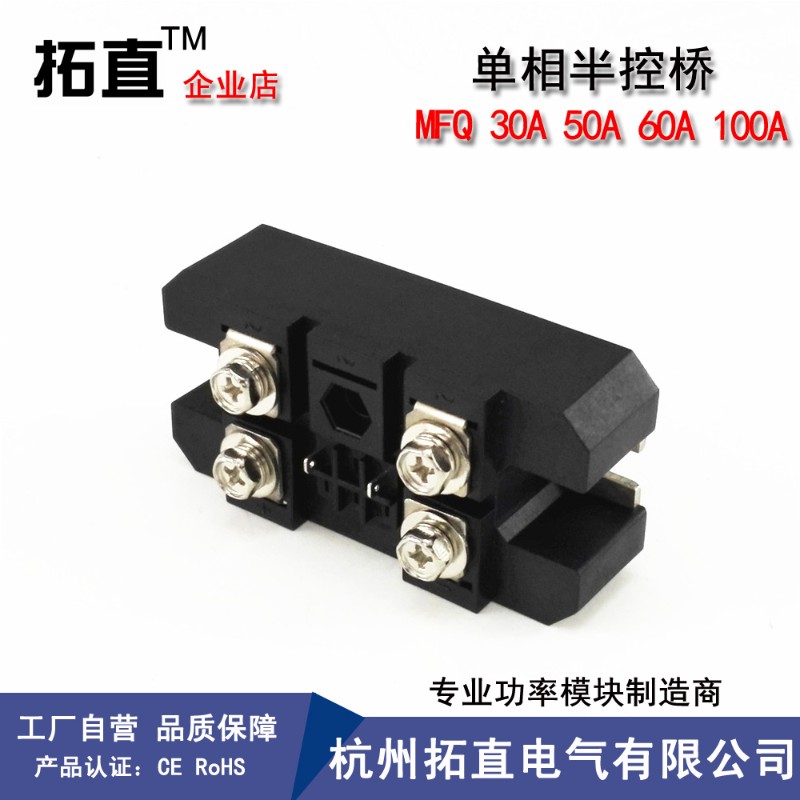 单相半控桥MFQ30A 40A 50A 60A 100A600V 800V 1000V 1200V 1600V