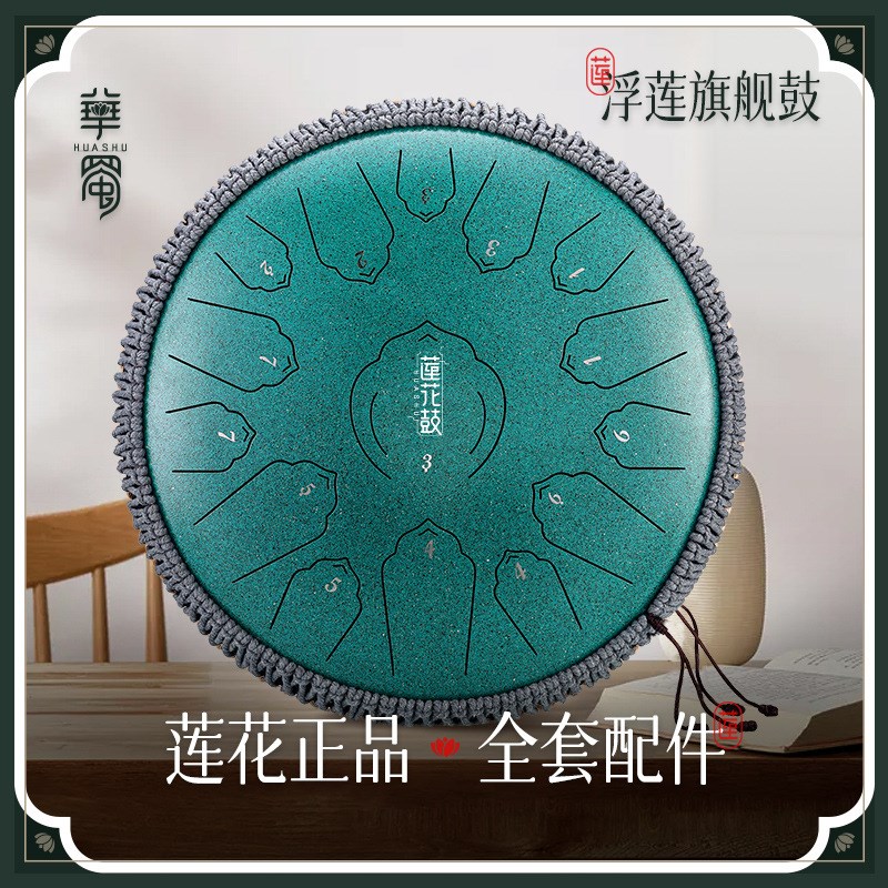 空灵鼓华蜀15音14寸钢舌鼓儿童梵音鼓初学者乐器色空鼓专业手碟鼓