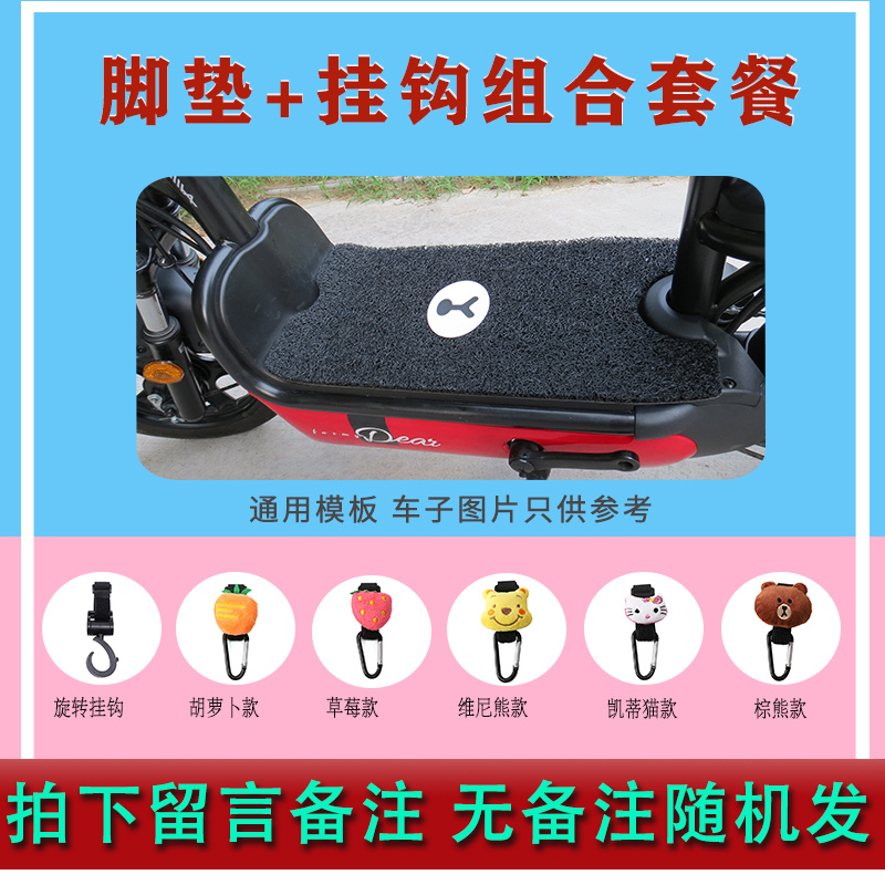 绿佳电动车乐滋Lezi脚垫TDT1999Z新国标防水丝圈皮革纯皮脚踩皮