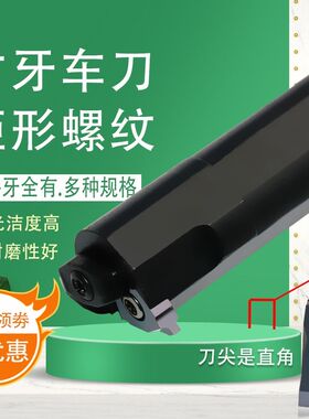 内孔方牙刀杆立装螺纹刀片矩形梯形螺纹刀粒型螺纹刀架方耐磨
