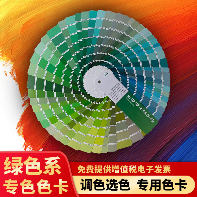 色彩通绿色系色卡样品印刷色谱色卡平面包装设计师地坪漆膜色彩配