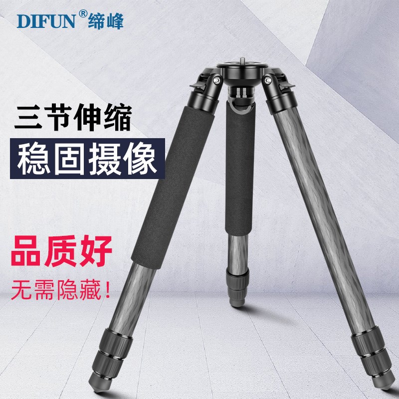 缔峰DF碳纤维三脚架管径稳定无中轴拍鸟单反摄影摄像