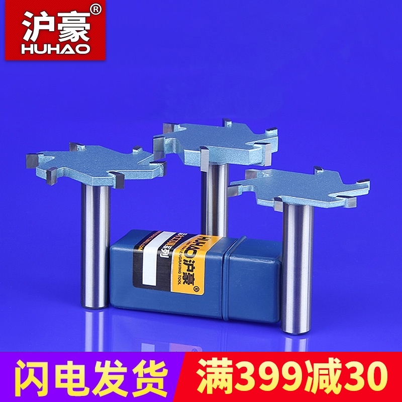 沪豪T型刀红木加工刀具裁口刀开槽刀T型榫刀木工镂铣刀具雕刻刀具