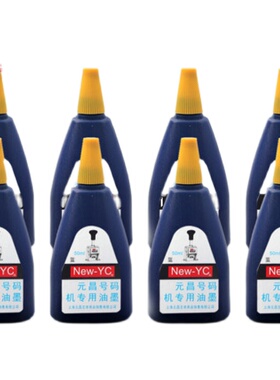 瓶装新元昌号码机专用油墨打码机页码机墨水 红黑蓝白色