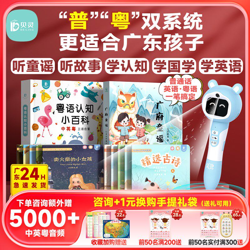 小粤同学粤语点读笔声早教书幼儿早教认知语言启蒙益智早教