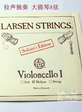 丹麦拉森拉声大提琴弦弦拉声大提琴独奏D弦Lnin oloi