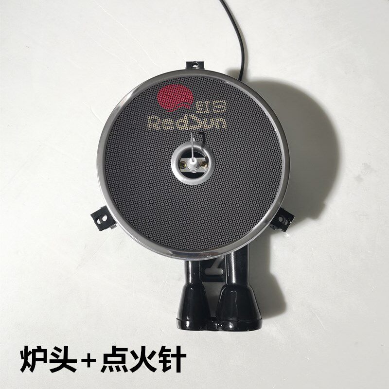 红日灶红外线能头天燃气灶能片