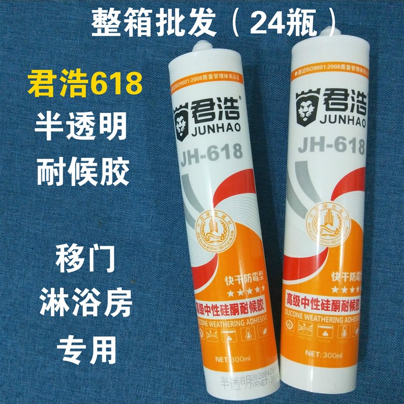 君浩移门胶中性耐候胶防水厨卫房半门胶