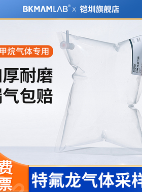 特氟龙气体采样袋非甲烷总烃气袋泰德拉气袋 LLLLL聚四氟乙烯采气