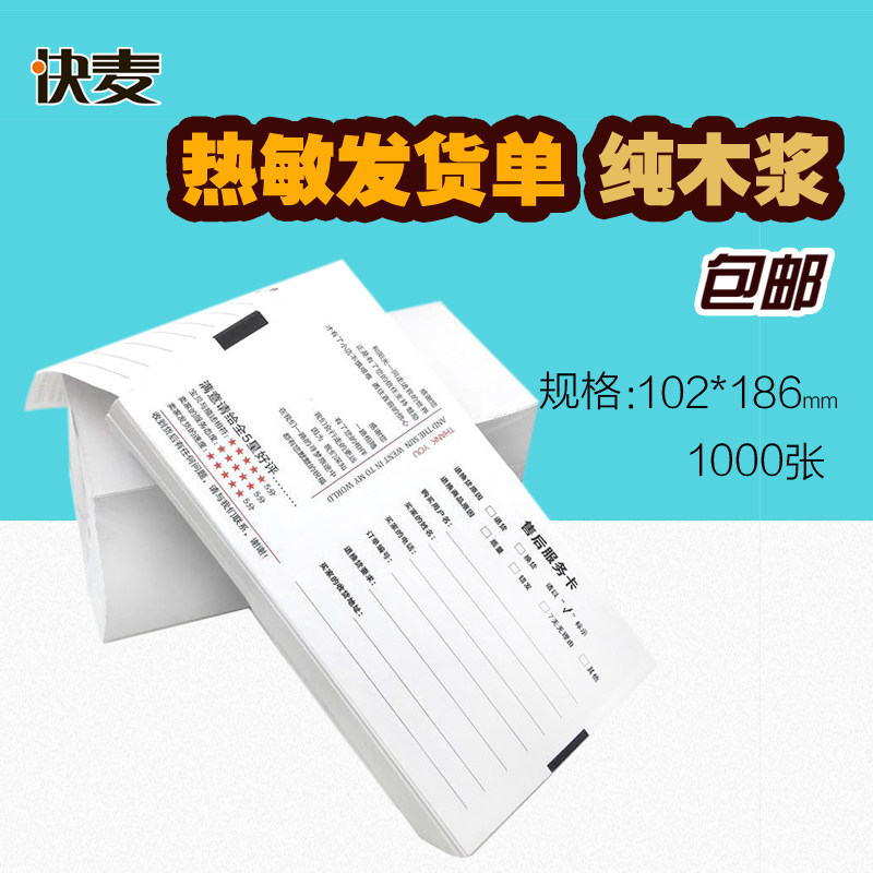 热敏纸单打印纸电商快递电子面单购货单出库送货单*