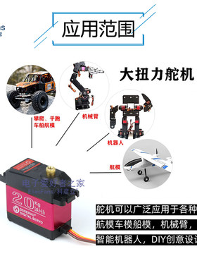 数码数字舵机金属齿轮大扭矩机器人机械手臂航模航拍车模电机