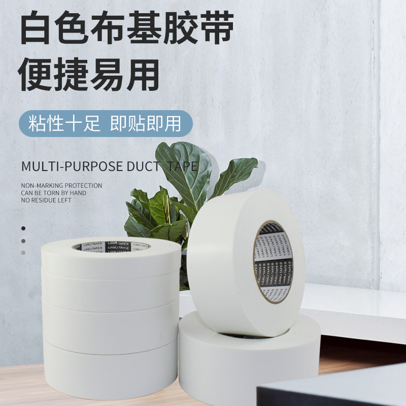 白色单面布基胶带强力防水补漏diy装饰地面遮蔽胶布 地板地毯保护