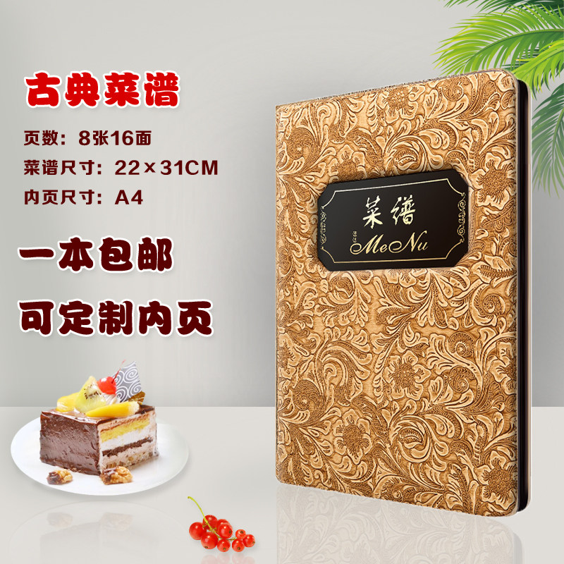 菜谱活页夹创意复古中手写菜单插页酒店菜单
