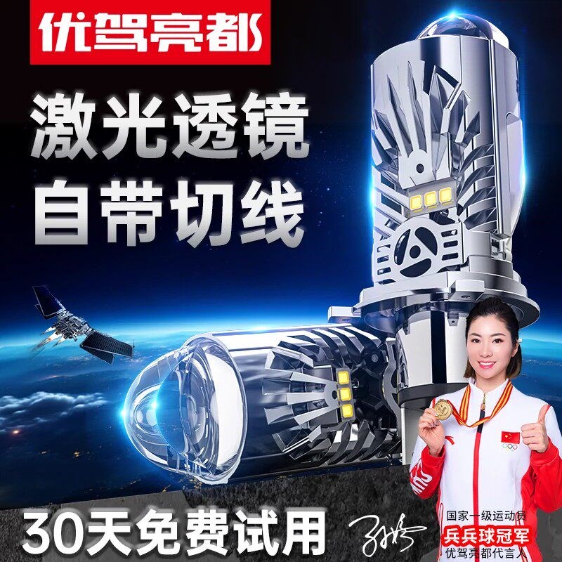汽车激光大灯光透镜改装强光远光近光一体车灯超亮灯泡