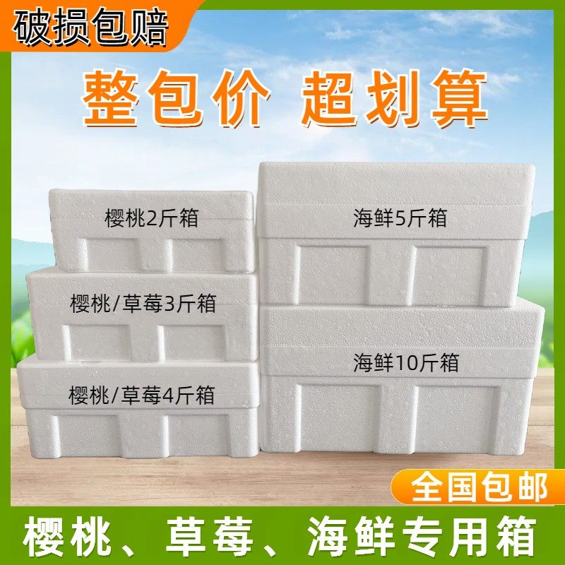 泡沫箱樱桃草莓快递包装礼盒大号海鲜冷冻品冷藏保温箱