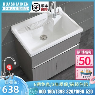 华仕艾肯洗浴室柜盆陶瓷洗手盆洗衣池带搓板洗漱台阳台