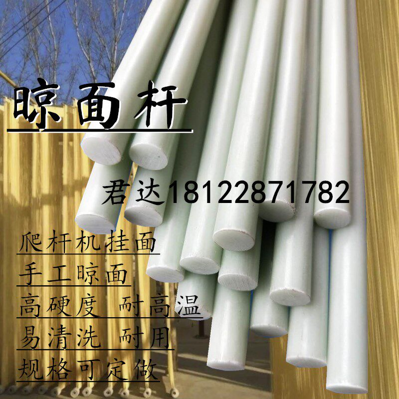 挂面机挑面杆 面条机面筷子 晾面塑料杆挂面棍子鲜湿面条挂面杆子
