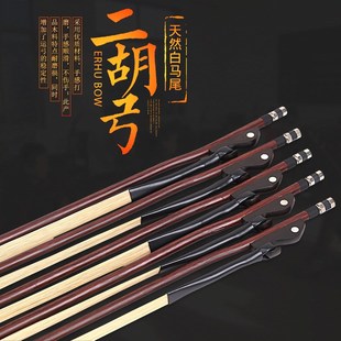 黑檀接新竹红二胡弓 仿紫檀二胡弓子 马尾二胡松香琴弦