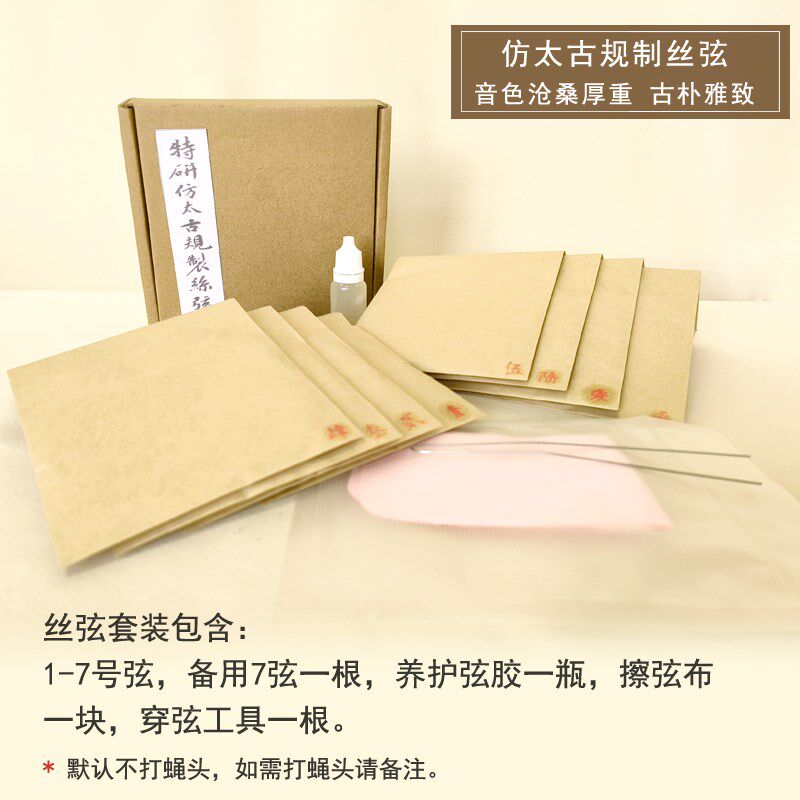 仿太古规制古琴丝弦 古琴琴弦 蚕丝弦古琴弦送弦胶 上弦工具