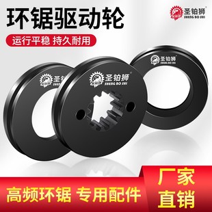 环锯驱动轮高频切墙机适配铁成易剑帝一匠博海佳风等多款