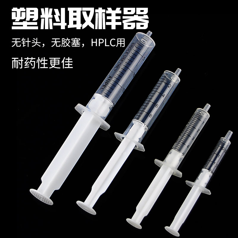 含票HPLC过滤取样器2/5l/10/20/50mLPP料无针无胶塞注射器注墨器