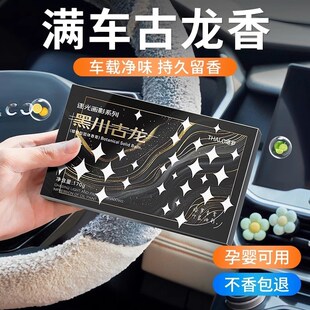 持久留香氛男车用高级固体香膏YY 古龙车载香薰汽车香水n2025新款
