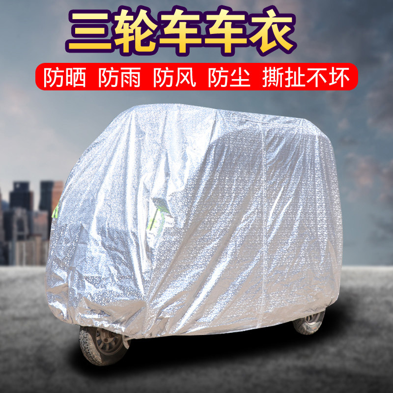 全封闭三轮车老年代步车东北衣车车罩冬季防雨雪防冻保暖