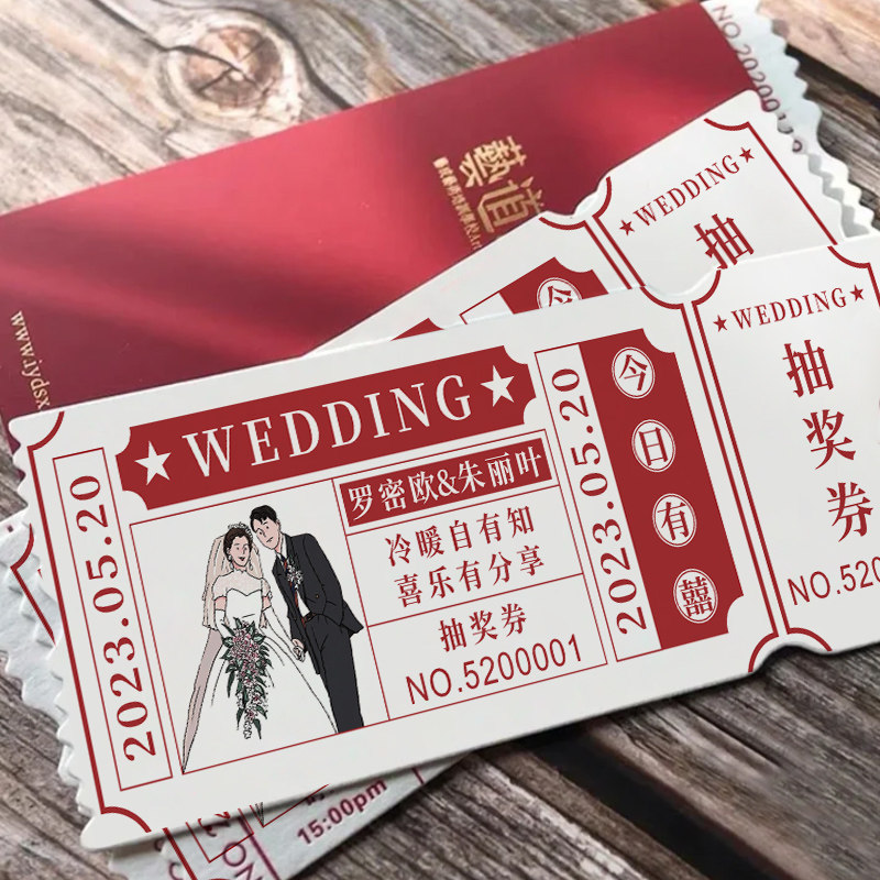 婚礼抽奖券卡片游园会入场券正副券印刷婚宴游戏数字号码礼品兑换