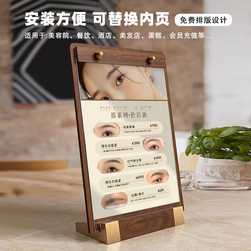 价格表美发沙龙发廊美甲美睫半永久端价目表展示牌桌牌胡桃木面台