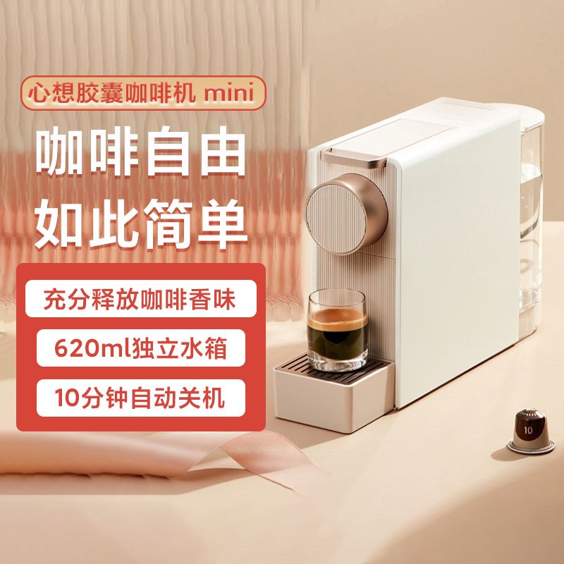 品心想胶囊咖啡办公室小型全自动意式拿铁