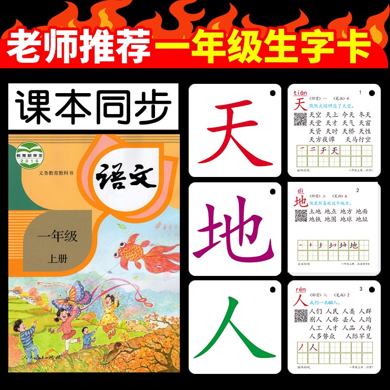 教课同步认字部编生字卡片幼小衔接一年级识字闪卡